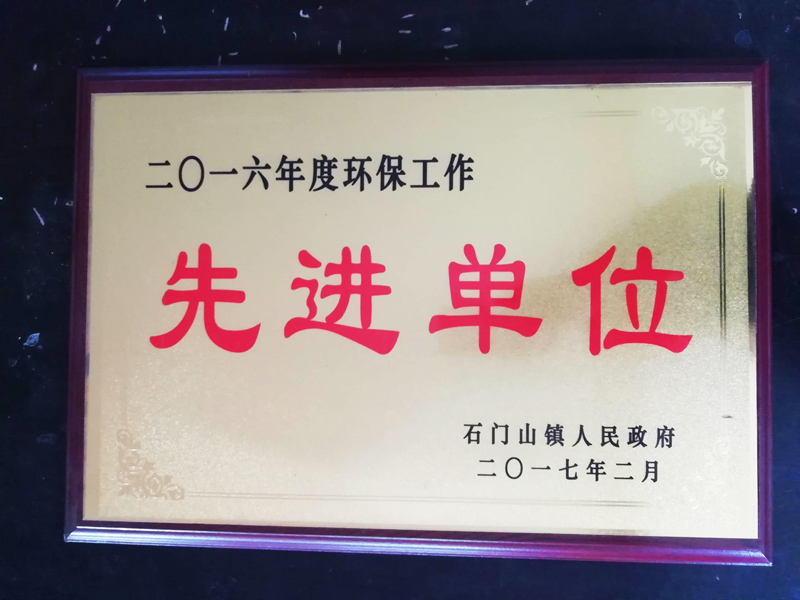 先進(jìn)單位