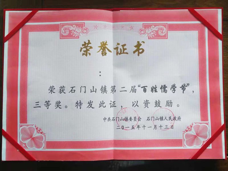 榮譽(yù)證書(shū)