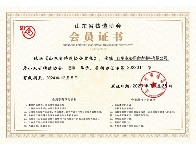 山東省鑄造協(xié)會(huì)理事單位